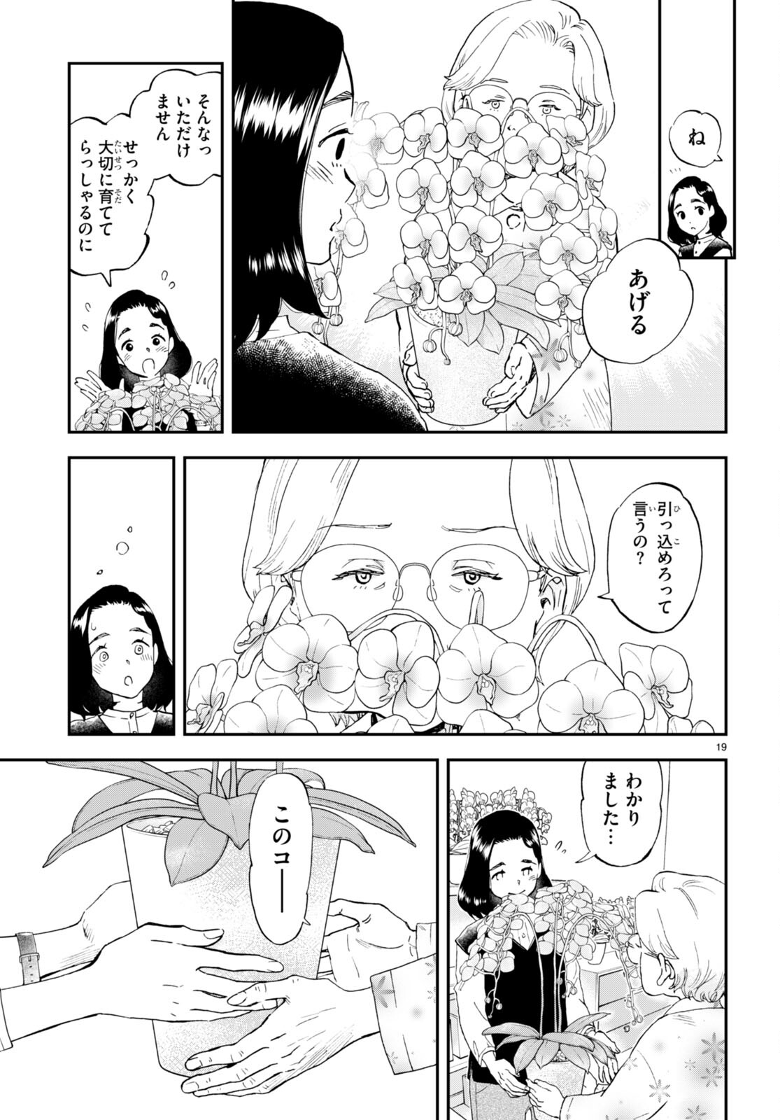 Lunch Zake - Chapter 3 - Page 19