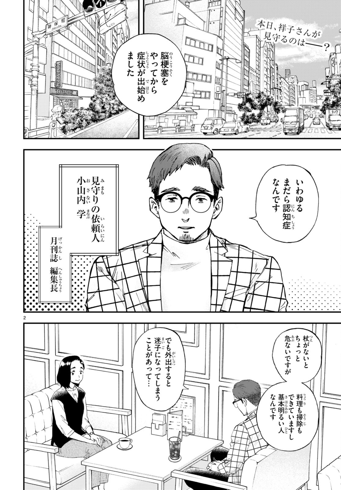 Lunch Zake - Chapter 3 - Page 2