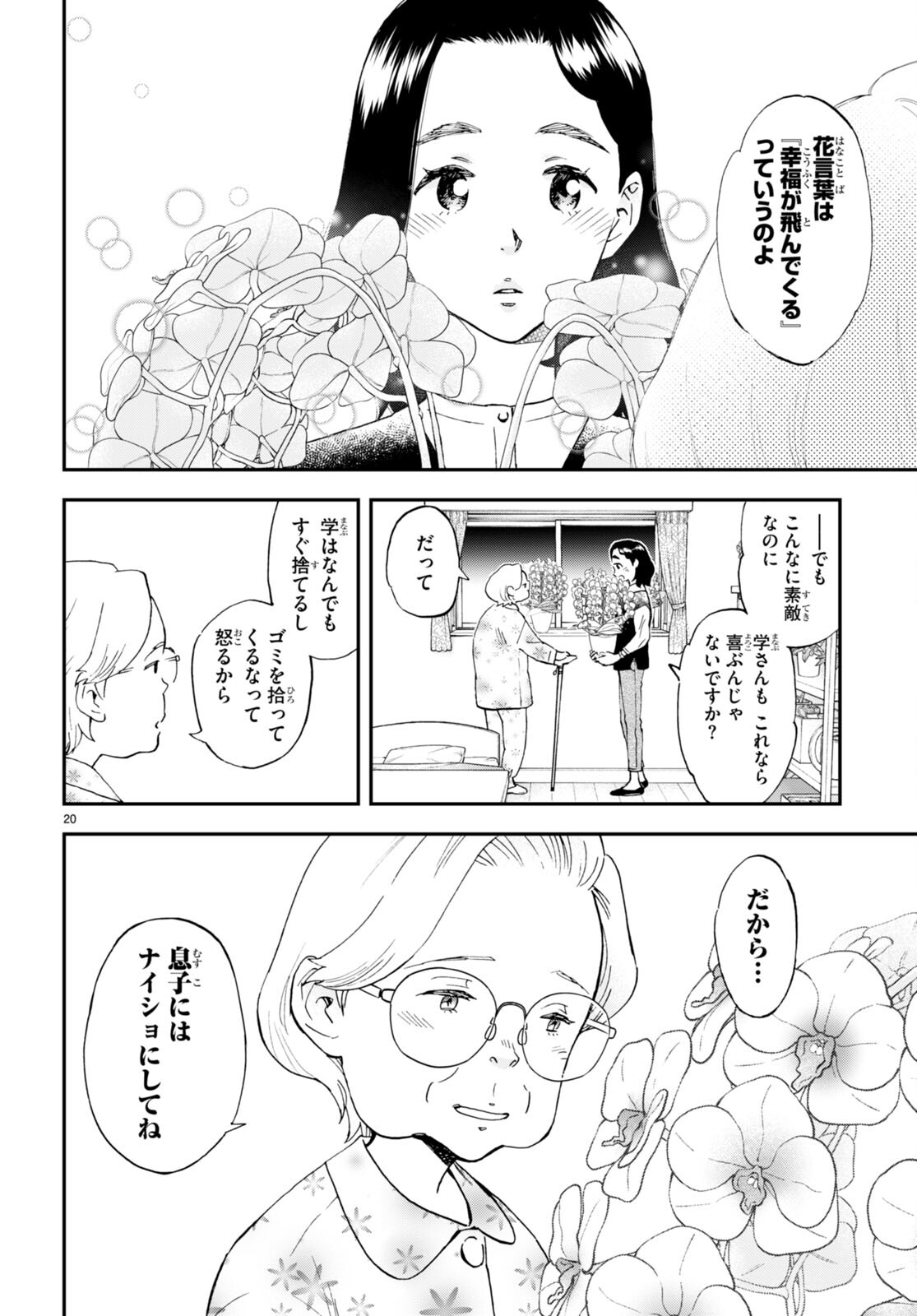 Lunch Zake - Chapter 3 - Page 20