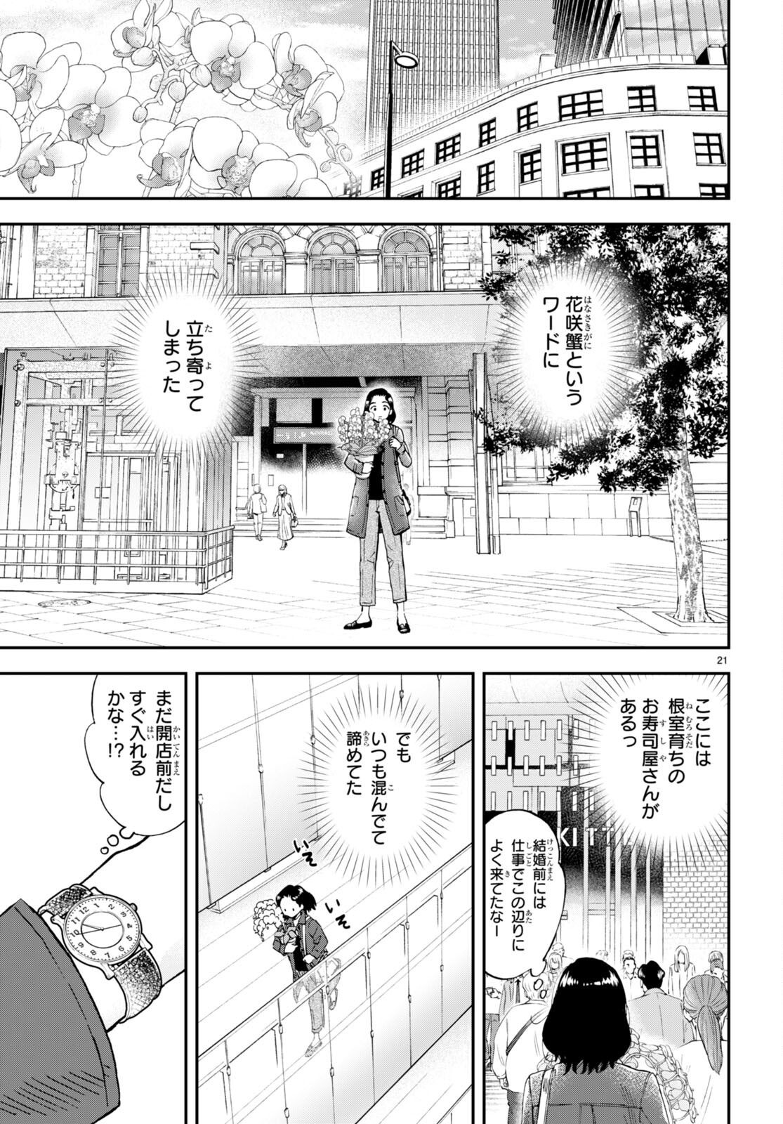 Lunch Zake - Chapter 3 - Page 21