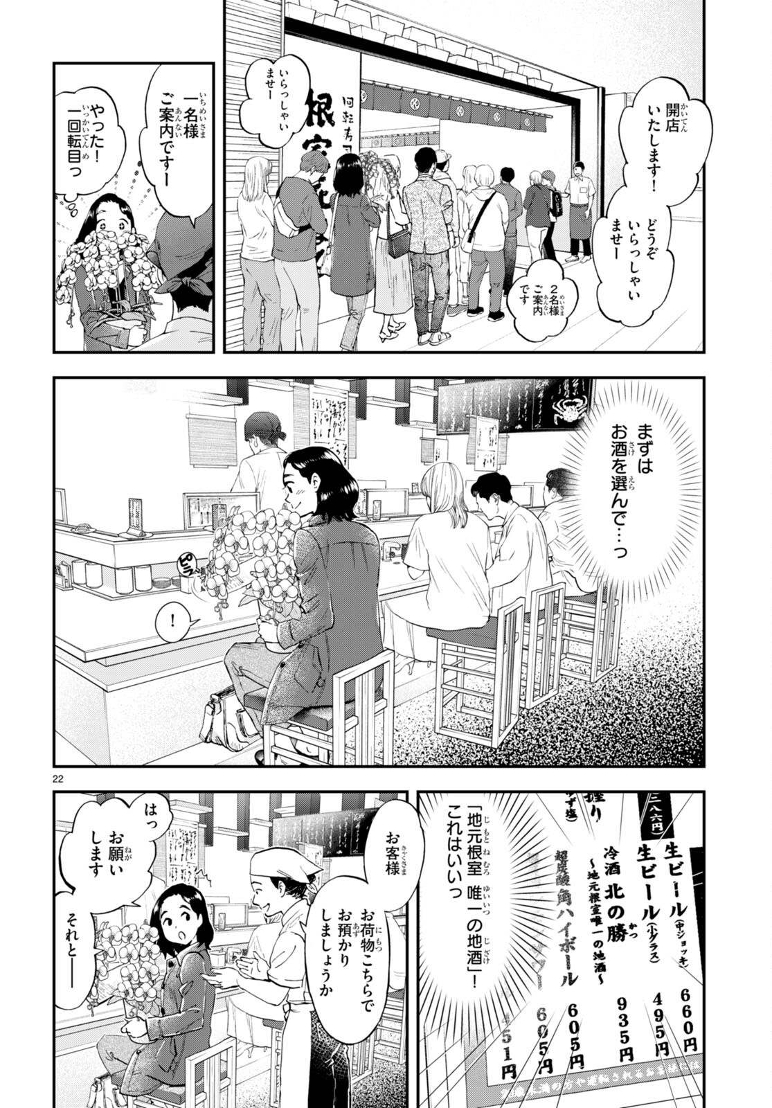 Lunch Zake - Chapter 3 - Page 22