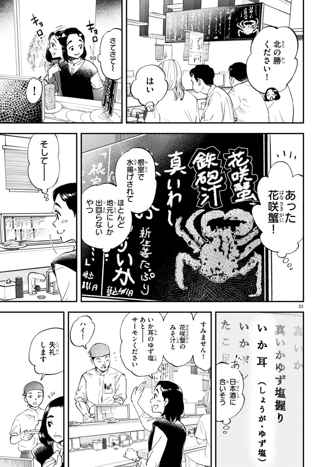 Lunch Zake - Chapter 3 - Page 23