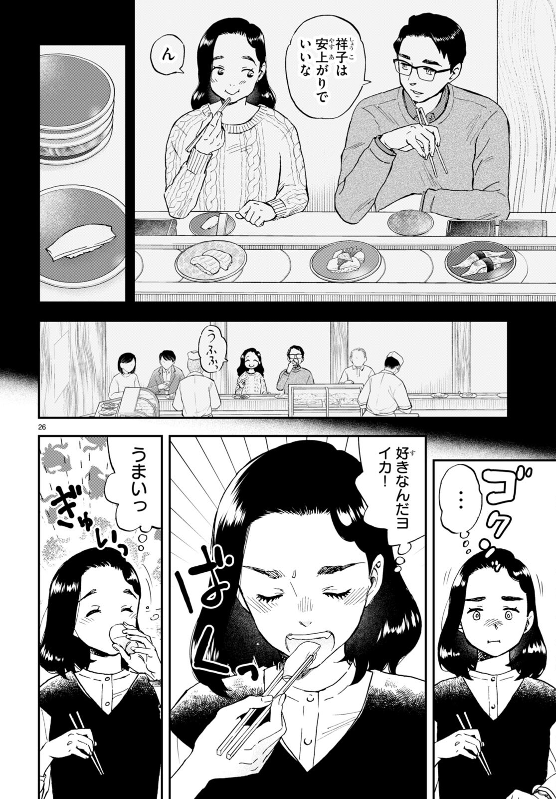 Lunch Zake - Chapter 3 - Page 26