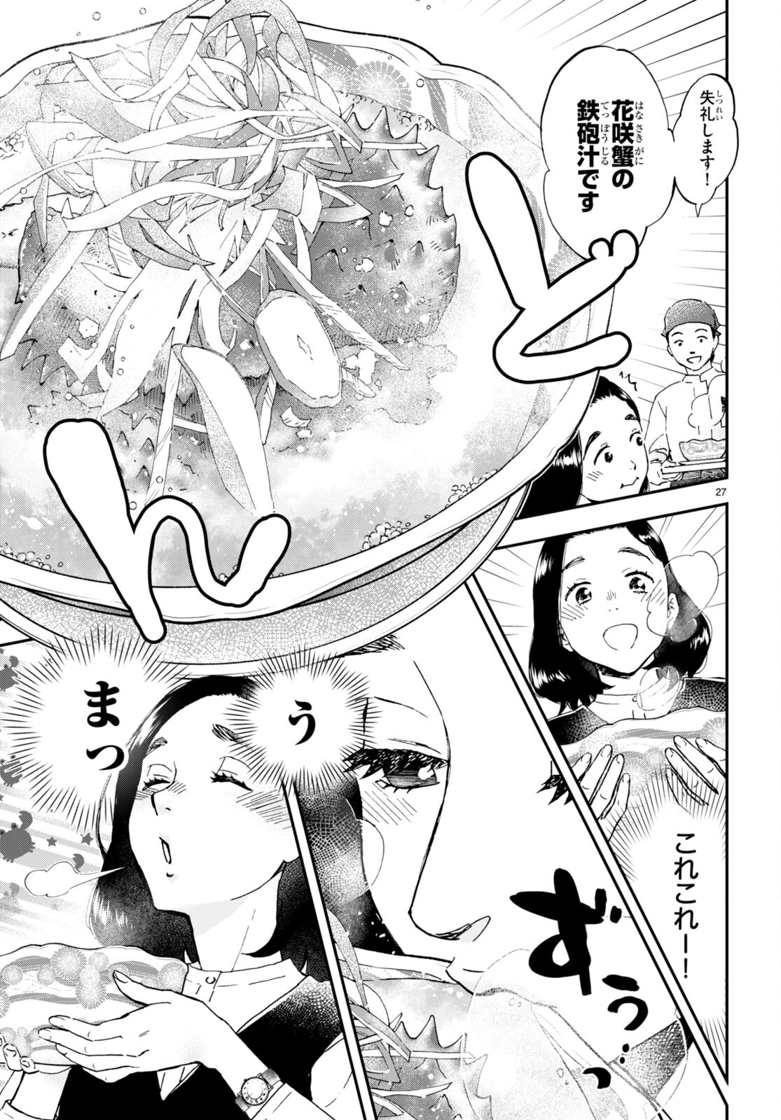 Lunch Zake - Chapter 3 - Page 27