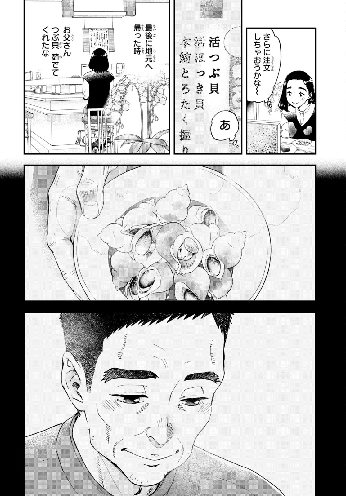 Lunch Zake - Chapter 3 - Page 28