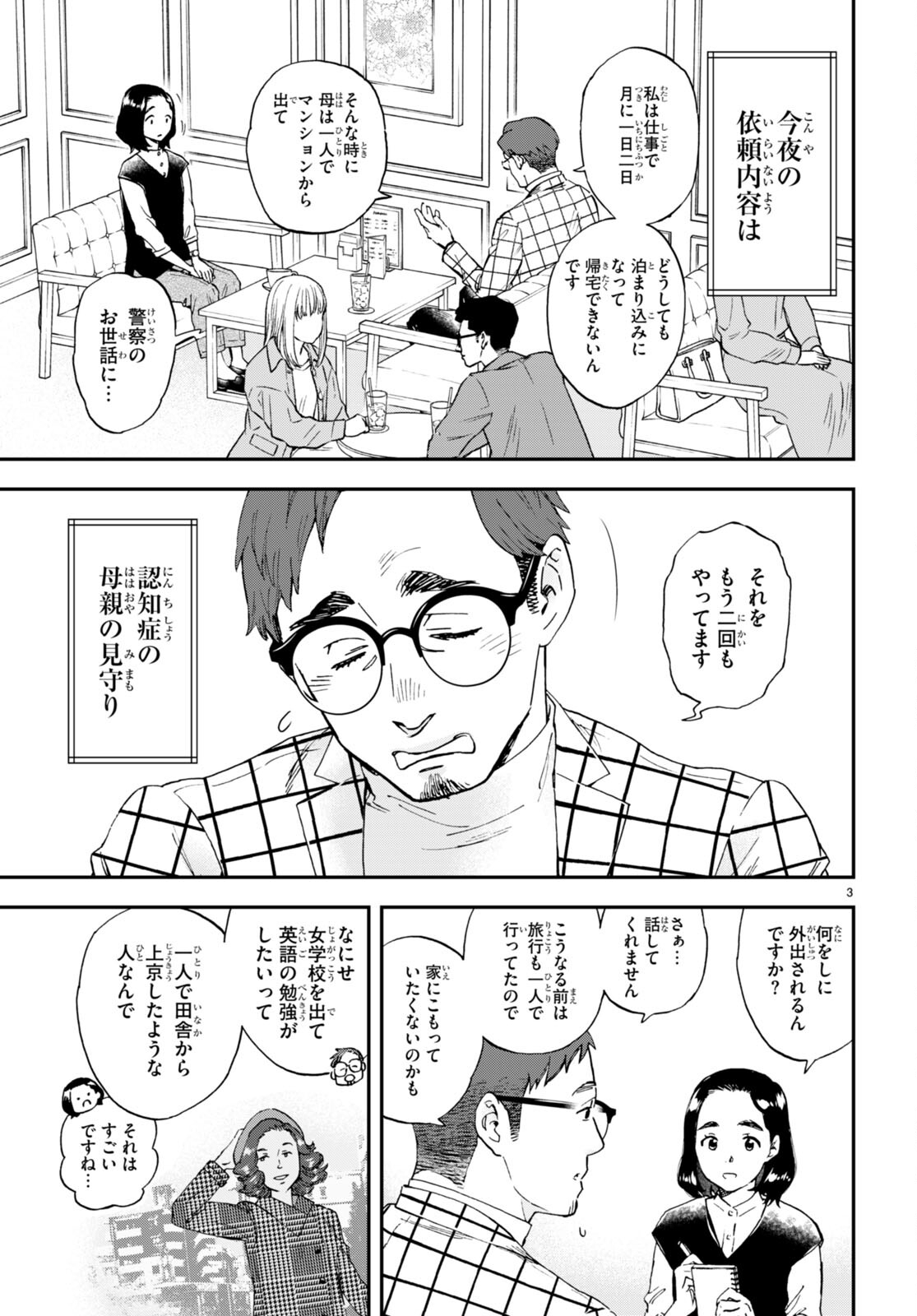 Lunch Zake - Chapter 3 - Page 3