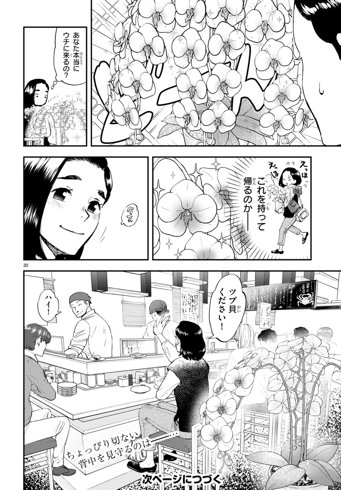 Lunch Zake - Chapter 3 - Page 30