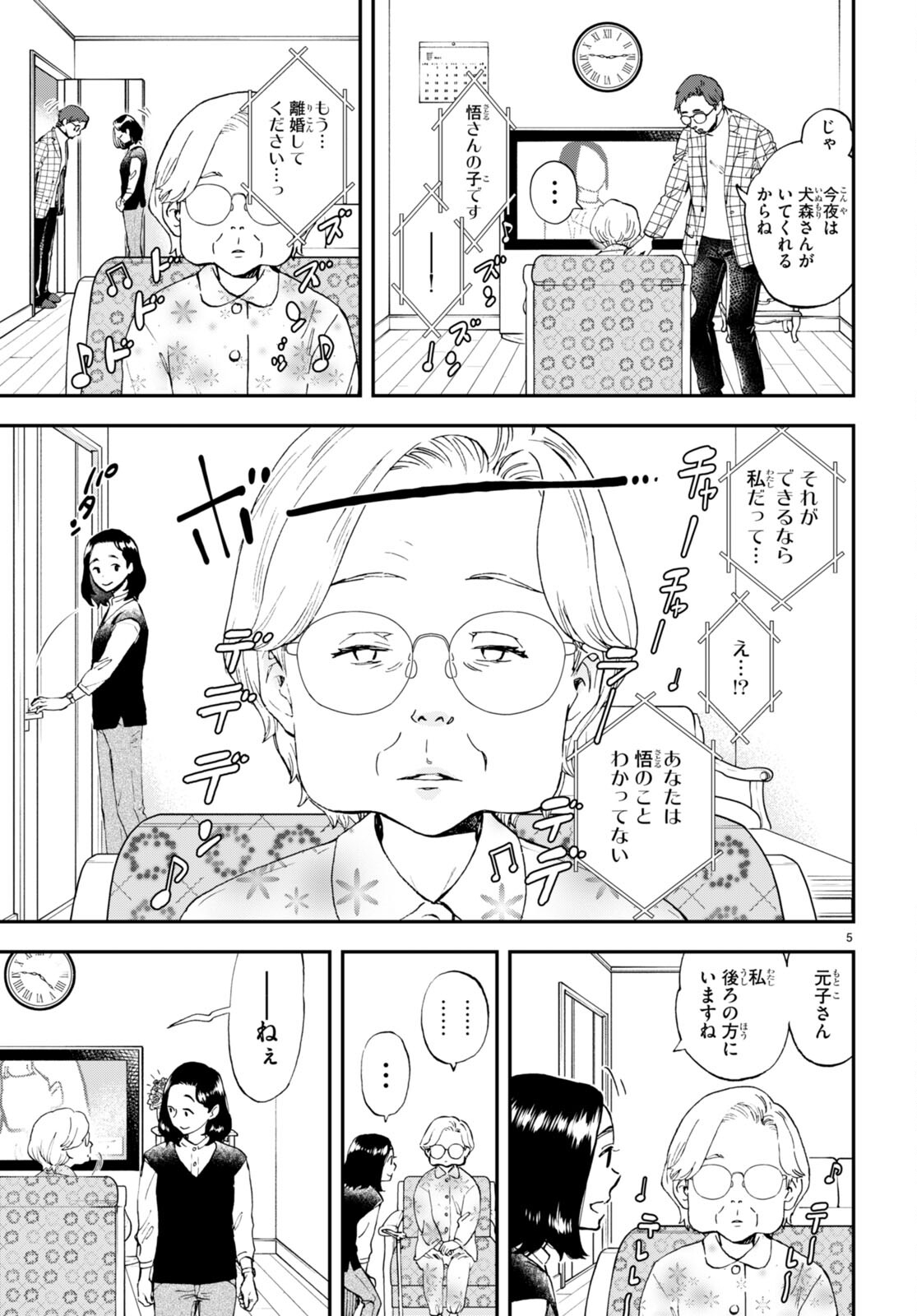 Lunch Zake - Chapter 3 - Page 5