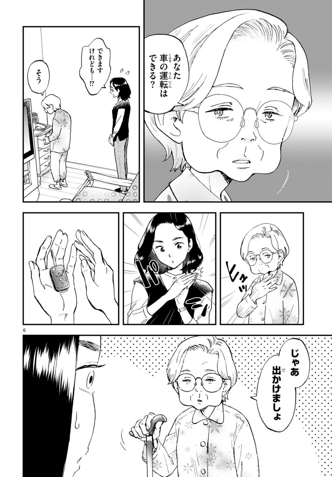 Lunch Zake - Chapter 3 - Page 6