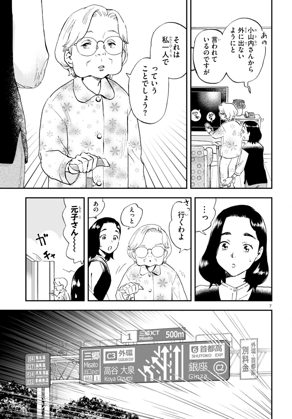 Lunch Zake - Chapter 3 - Page 7