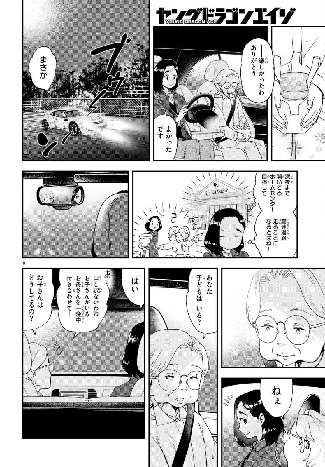 Lunch Zake - Chapter 3 - Page 8