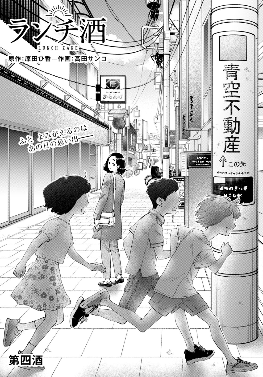 Lunch Zake - Chapter 4 - Page 1