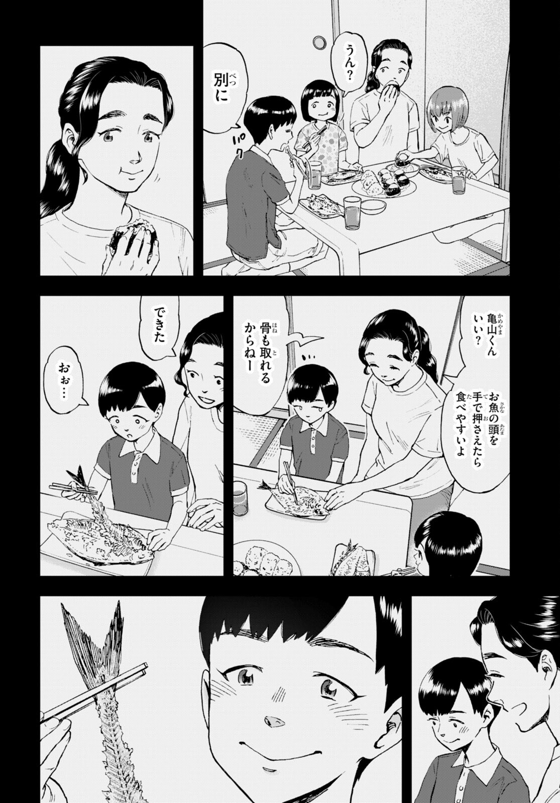 Lunch Zake - Chapter 4 - Page 12