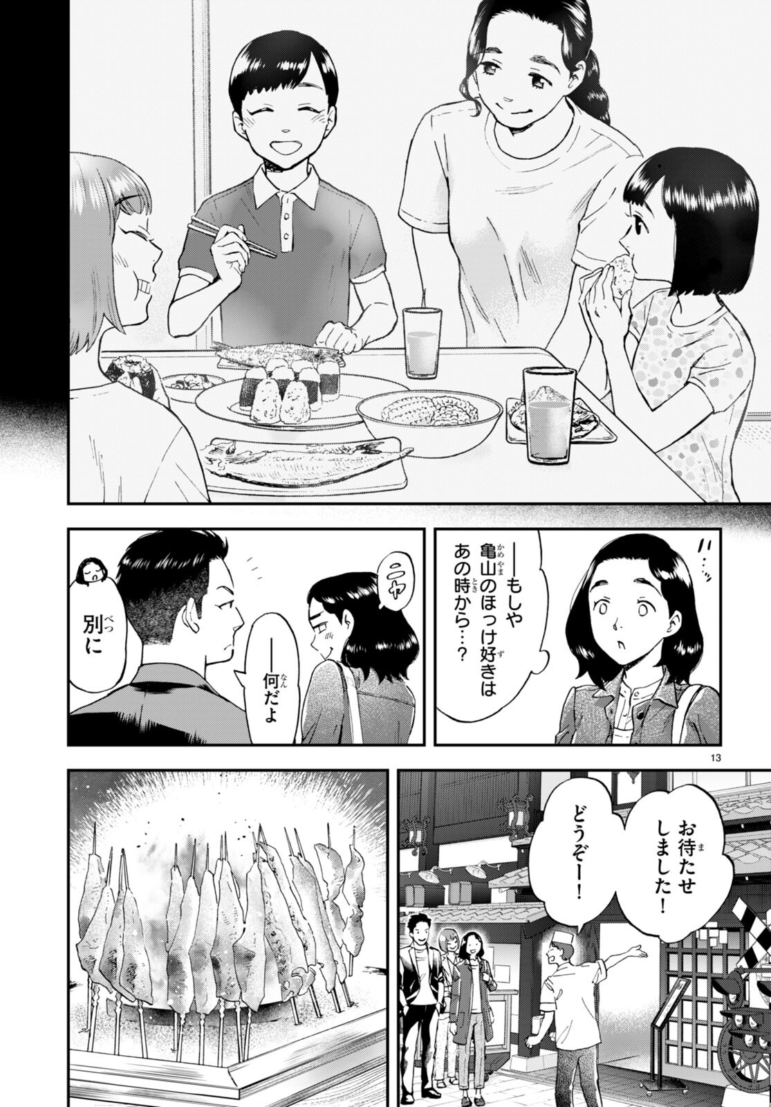 Lunch Zake - Chapter 4 - Page 13