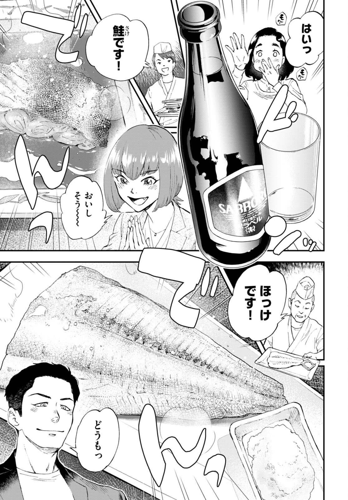 Lunch Zake - Chapter 4 - Page 15