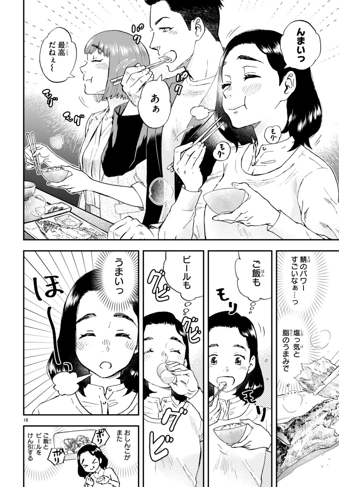 Lunch Zake - Chapter 4 - Page 18