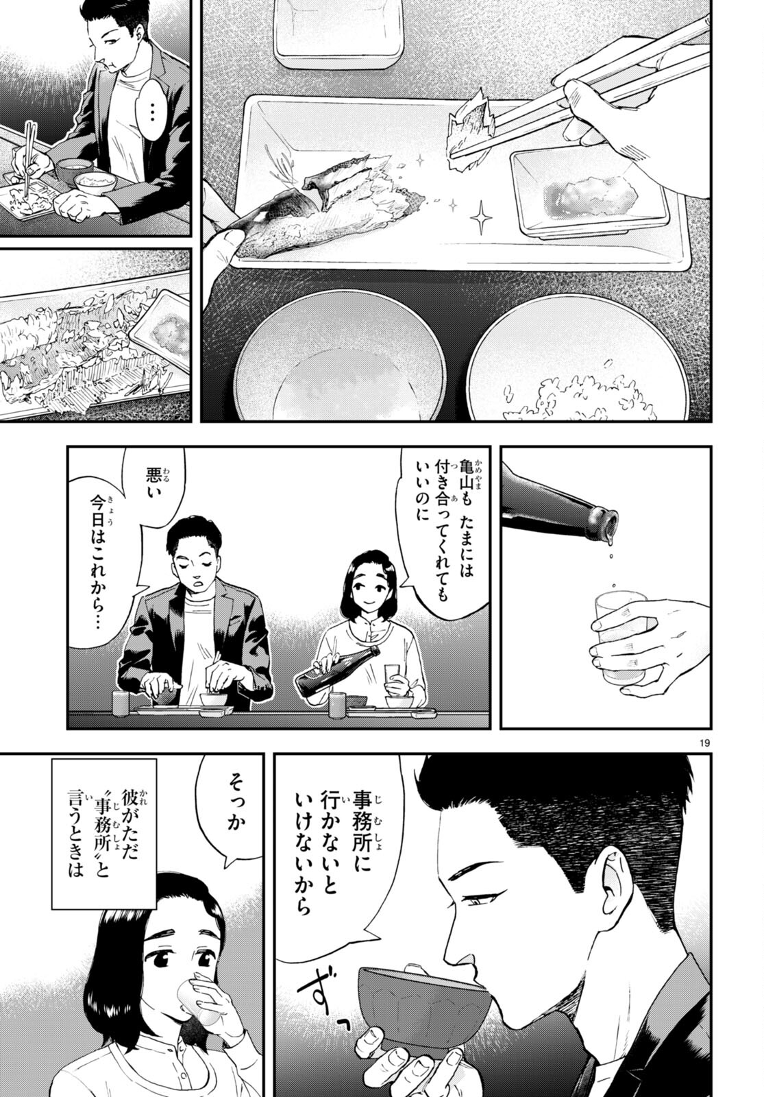 Lunch Zake - Chapter 4 - Page 19