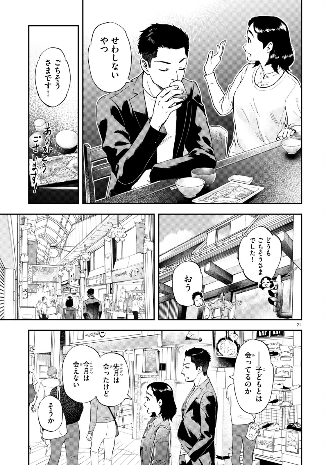 Lunch Zake - Chapter 4 - Page 21