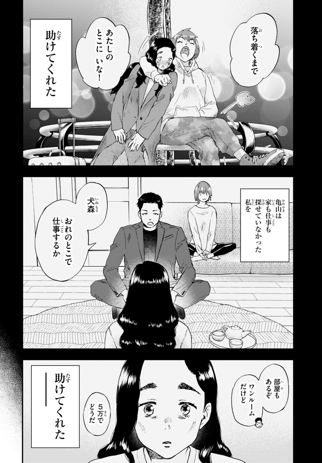 Lunch Zake - Chapter 4 - Page 24