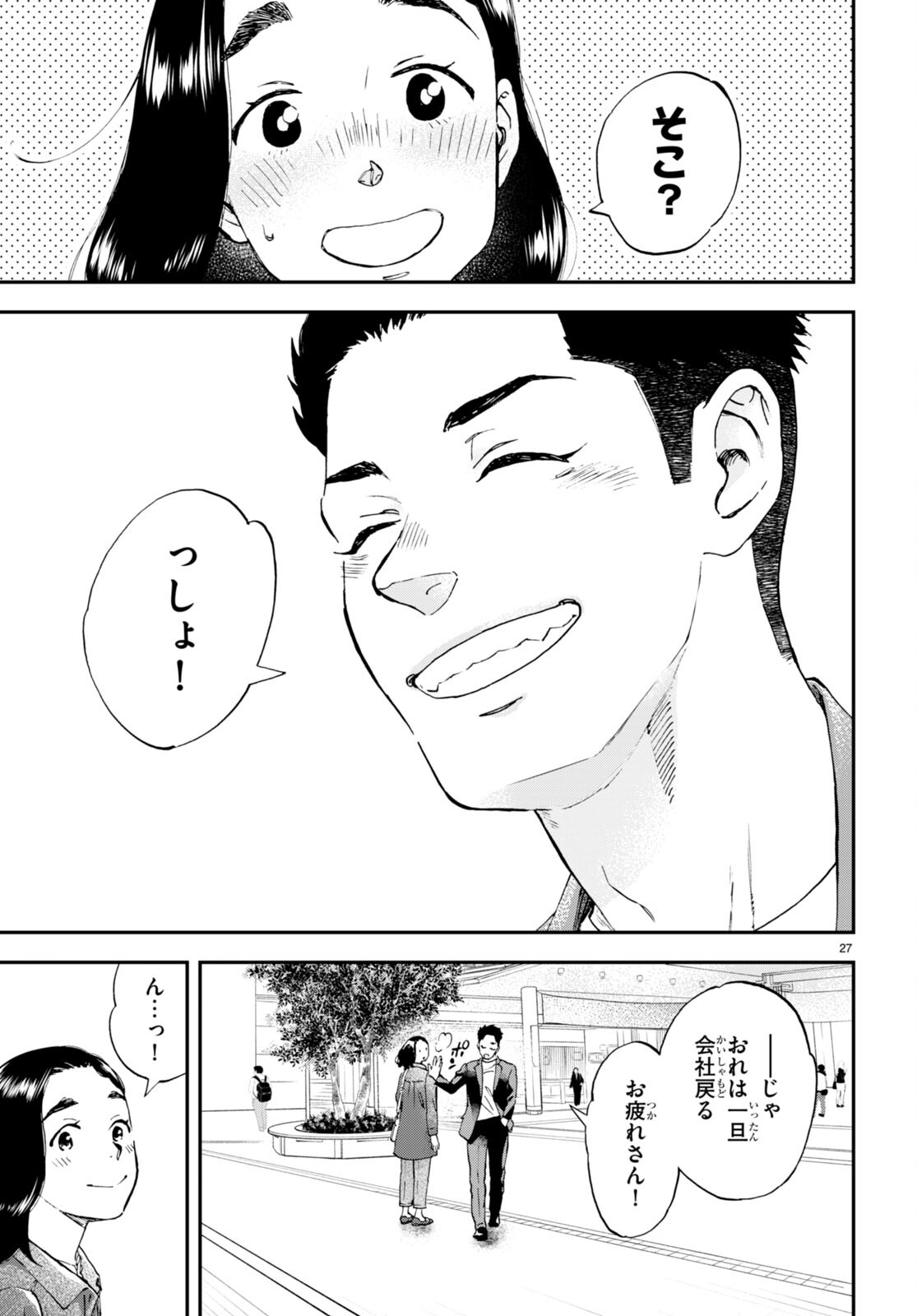 Lunch Zake - Chapter 4 - Page 27