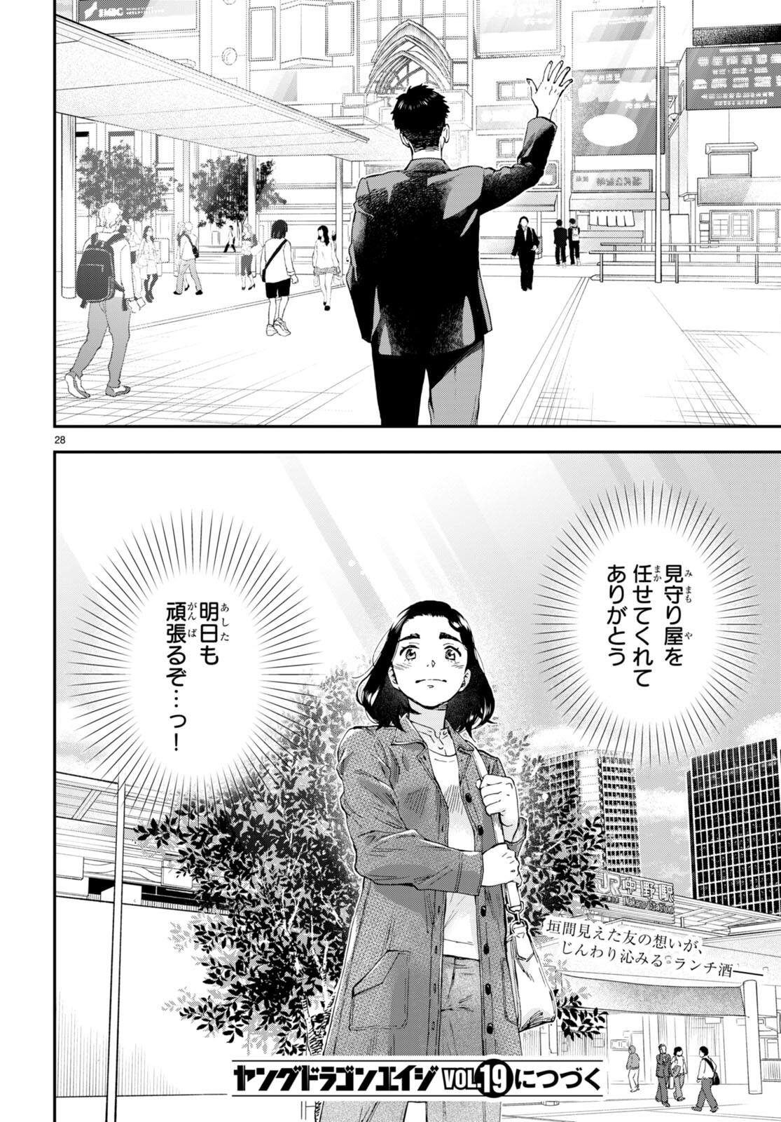 Lunch Zake - Chapter 4 - Page 28