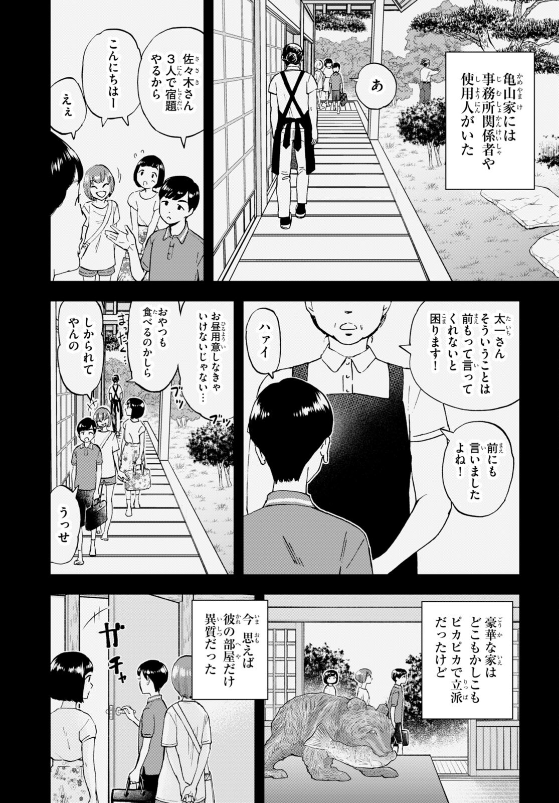 Lunch Zake - Chapter 4 - Page 7