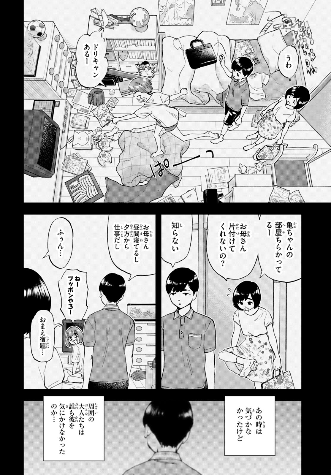 Lunch Zake - Chapter 4 - Page 8