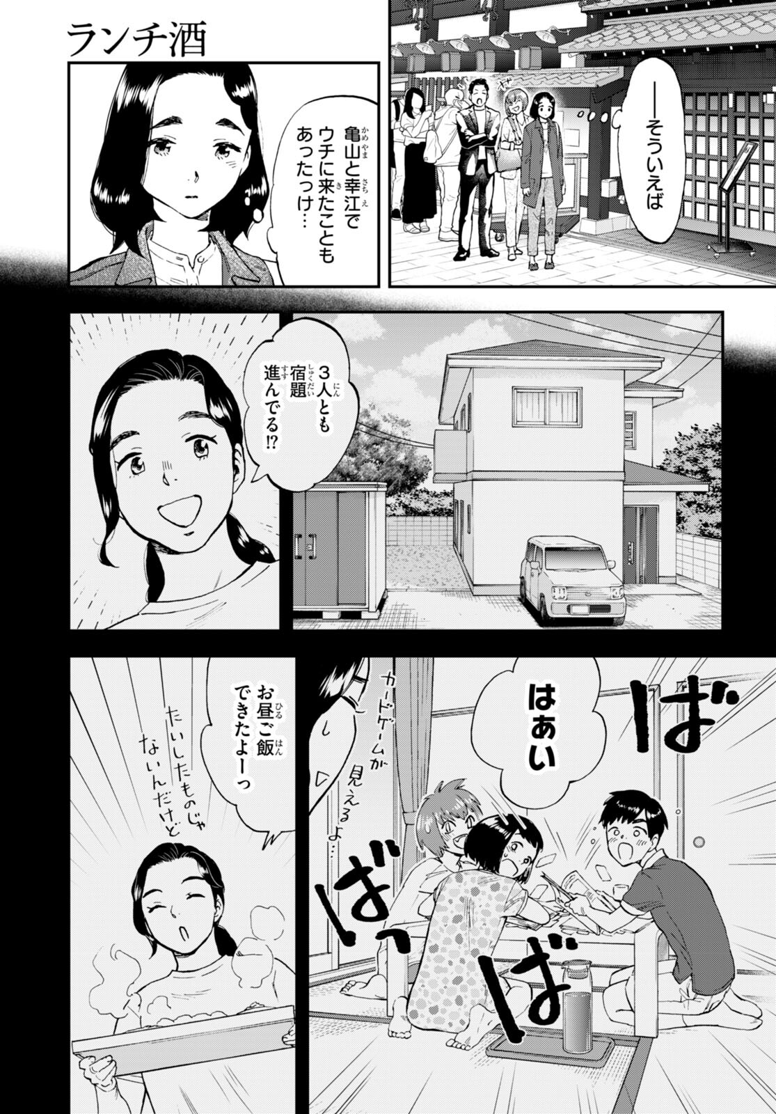 Lunch Zake - Chapter 4 - Page 9