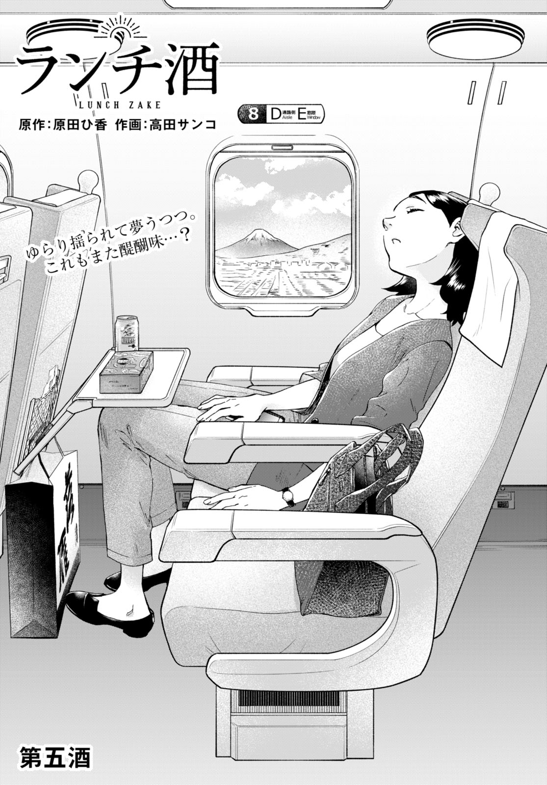 Lunch Zake - Chapter 5 - Page 1