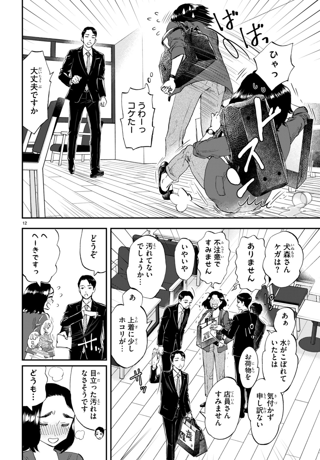 Lunch Zake - Chapter 5 - Page 12