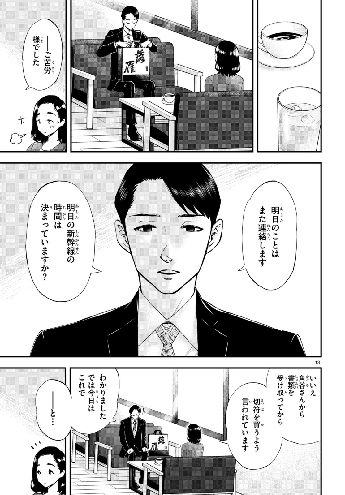 Lunch Zake - Chapter 5 - Page 13