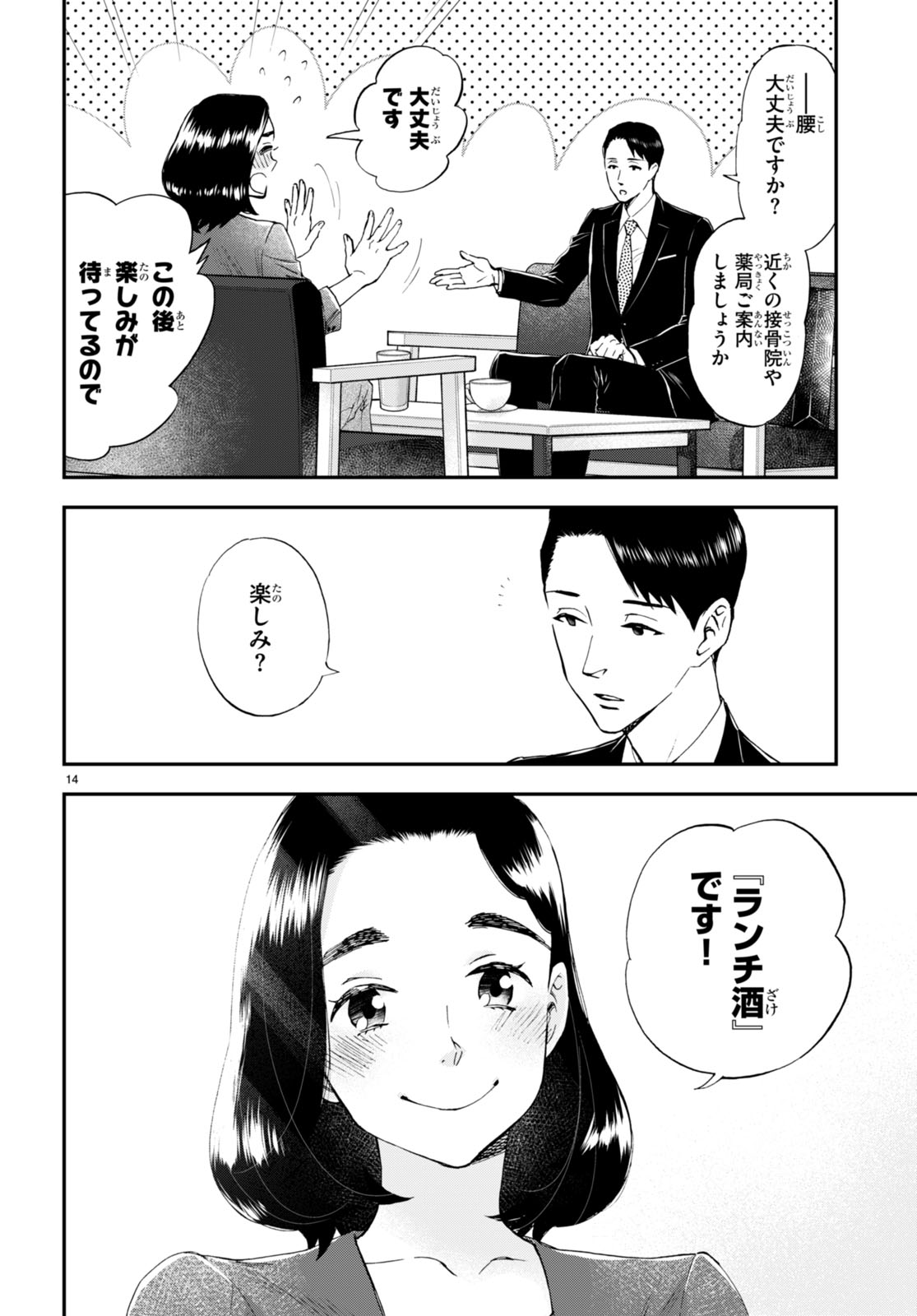 Lunch Zake - Chapter 5 - Page 14