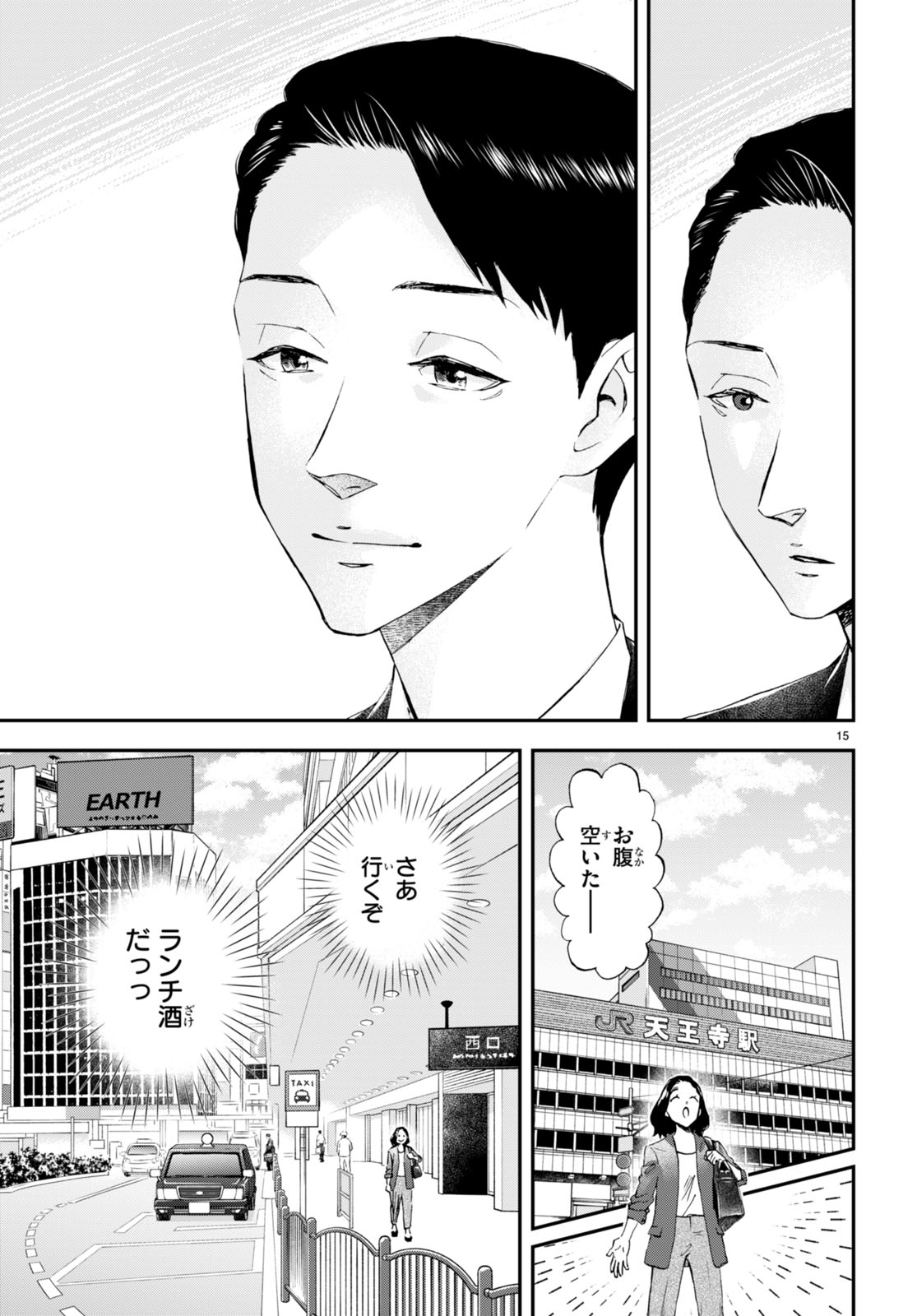 Lunch Zake - Chapter 5 - Page 15