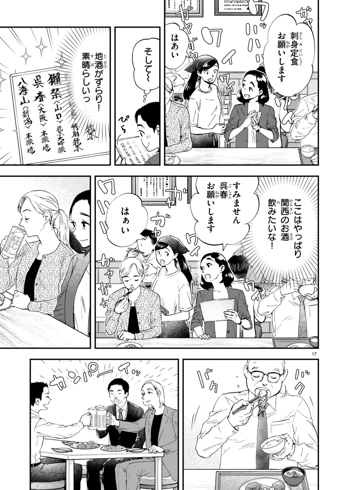 Lunch Zake - Chapter 5 - Page 17