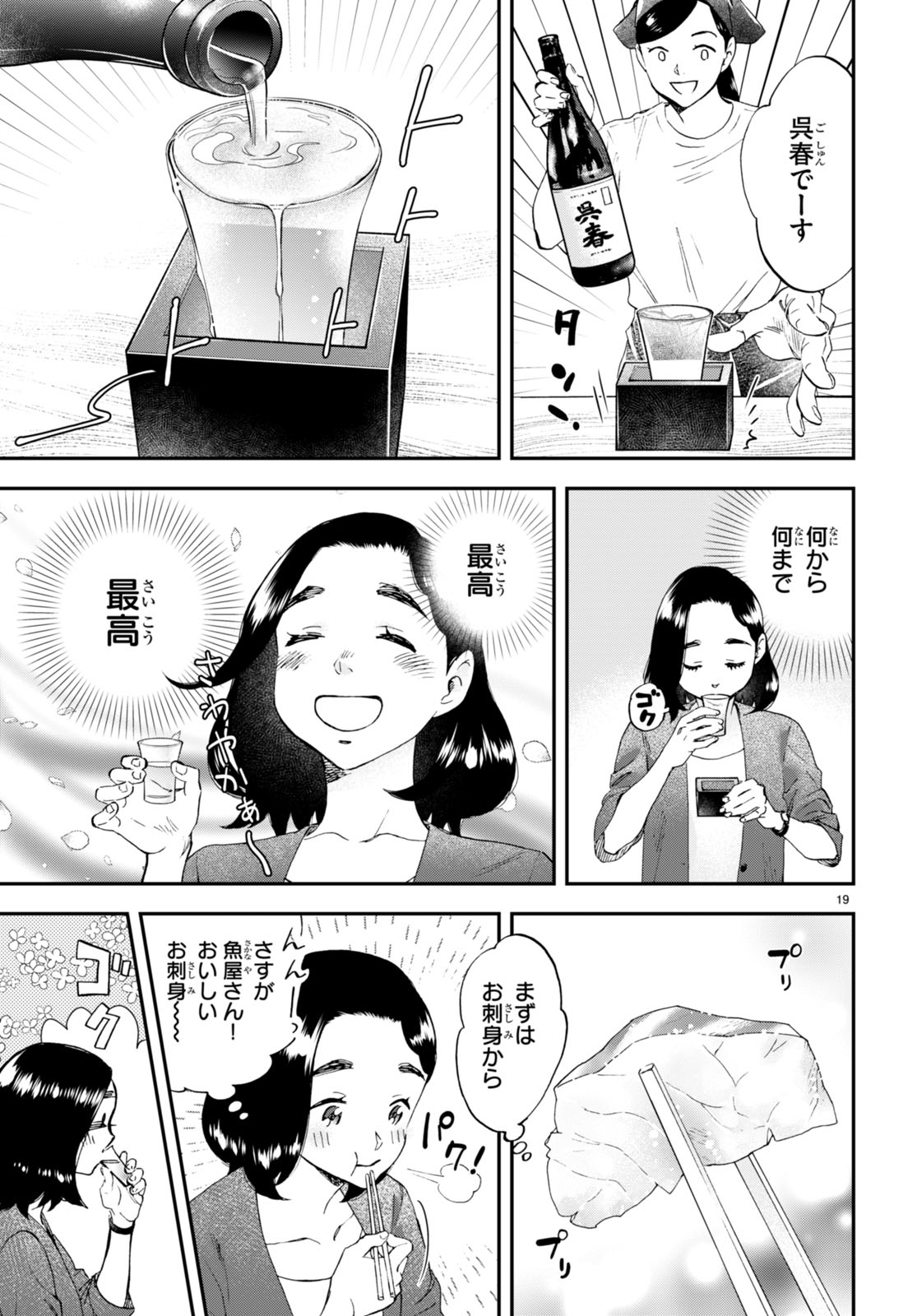 Lunch Zake - Chapter 5 - Page 19