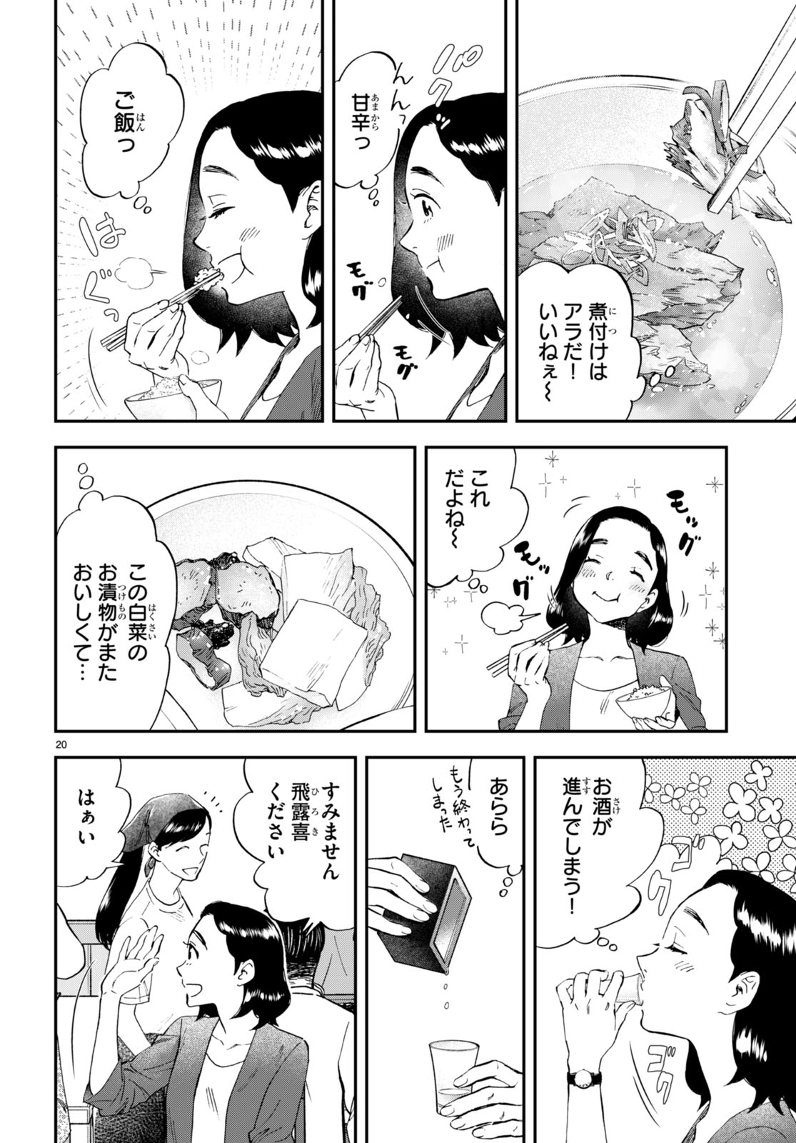 Lunch Zake - Chapter 5 - Page 20