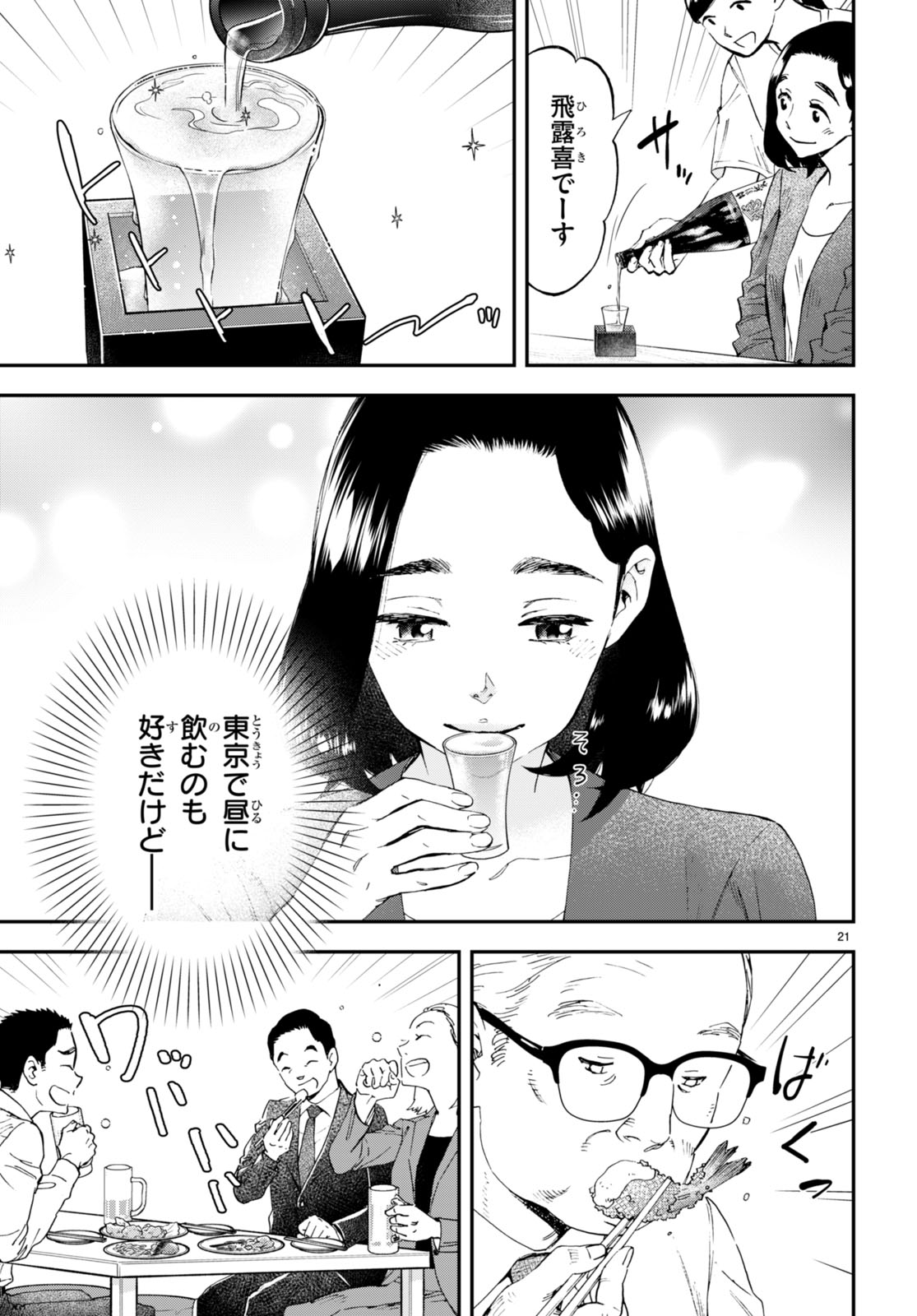 Lunch Zake - Chapter 5 - Page 21