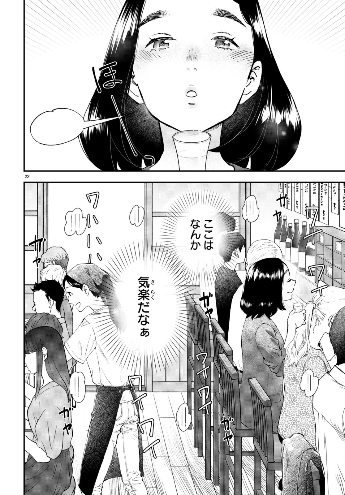 Lunch Zake - Chapter 5 - Page 22