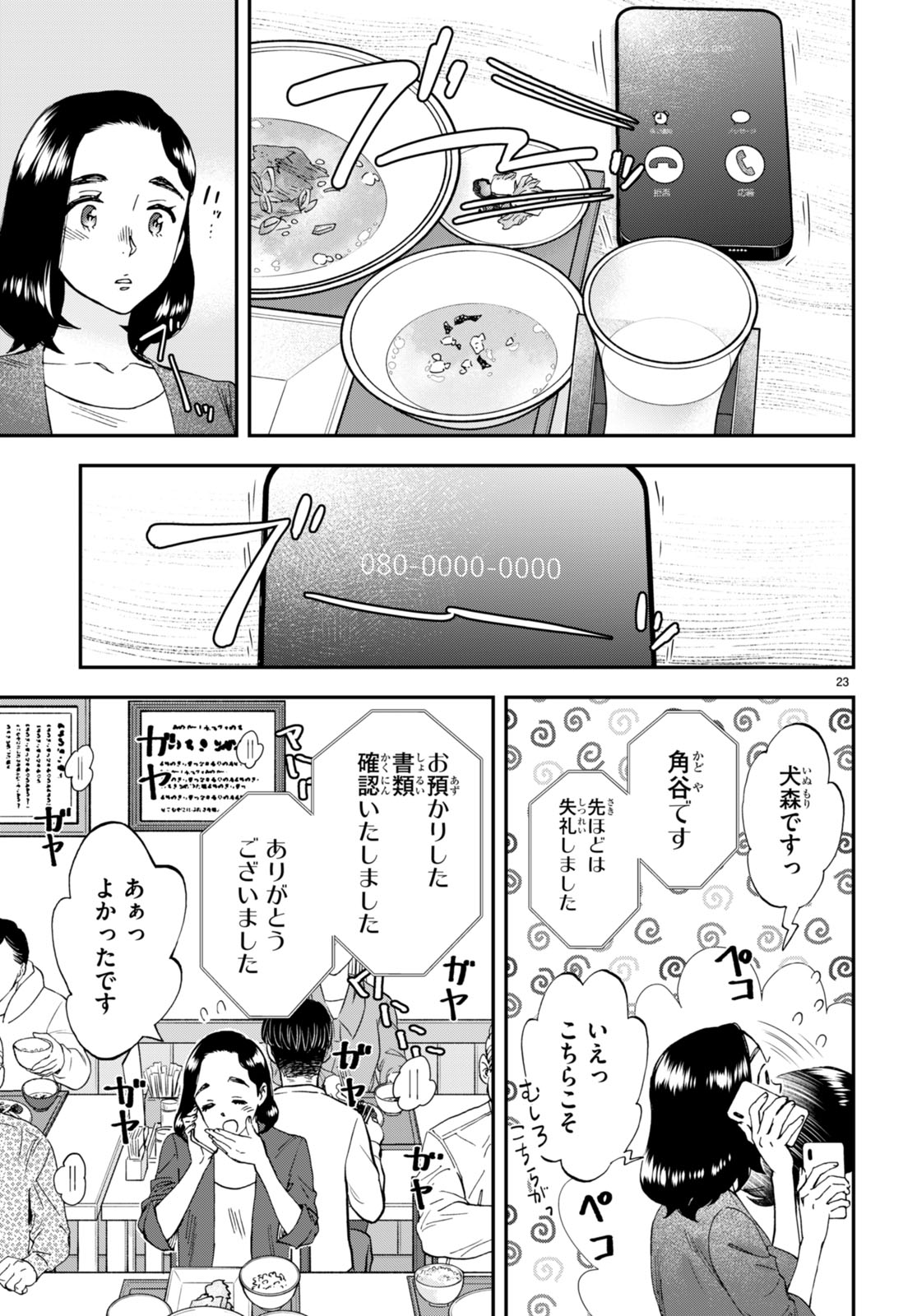 Lunch Zake - Chapter 5 - Page 23