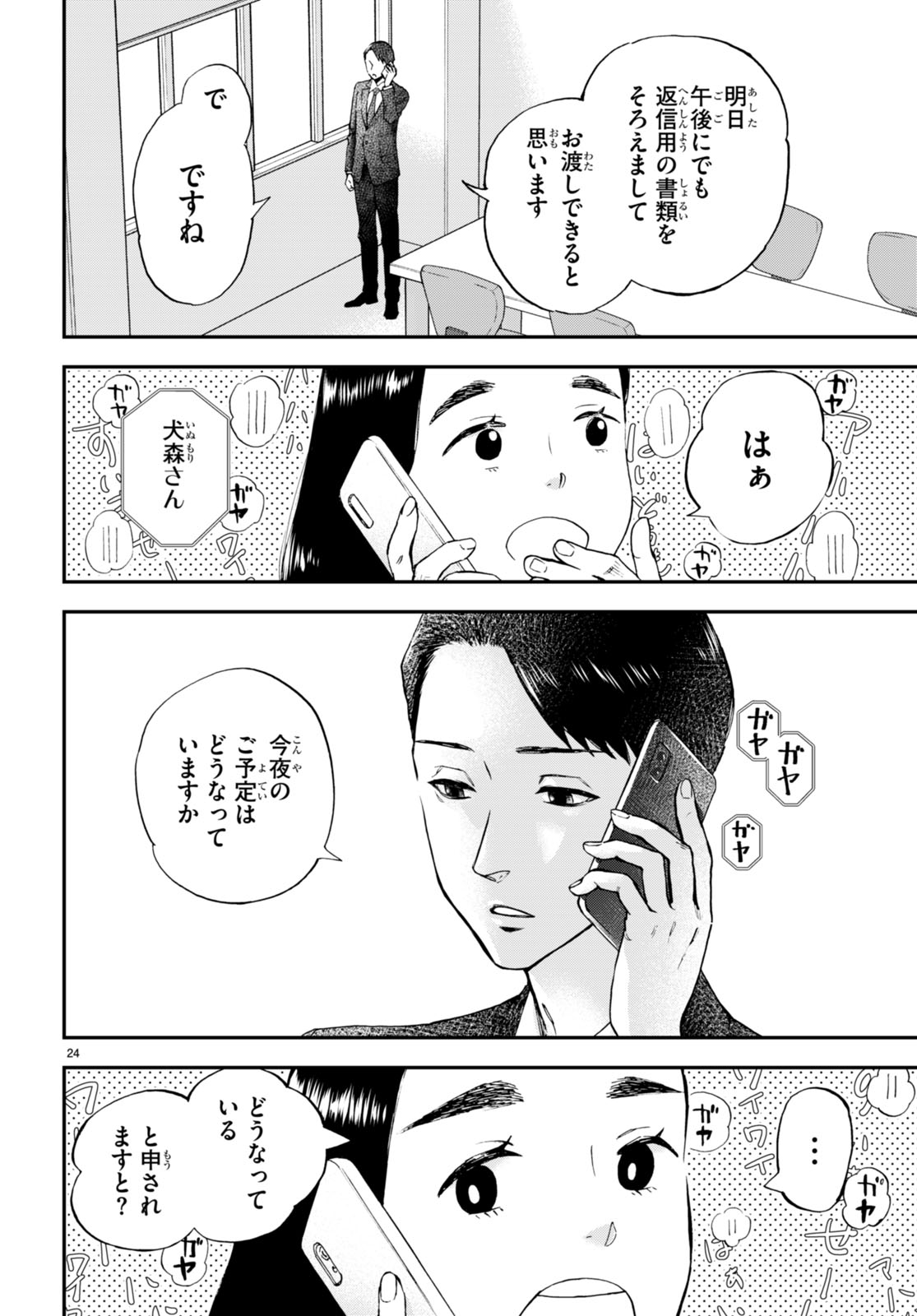 Lunch Zake - Chapter 5 - Page 24