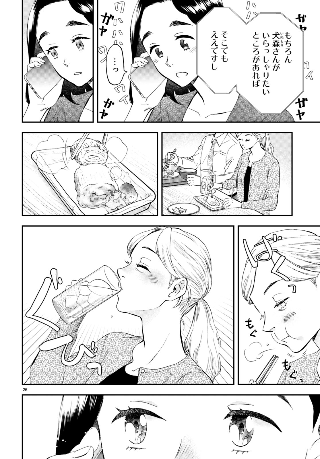 Lunch Zake - Chapter 5 - Page 26