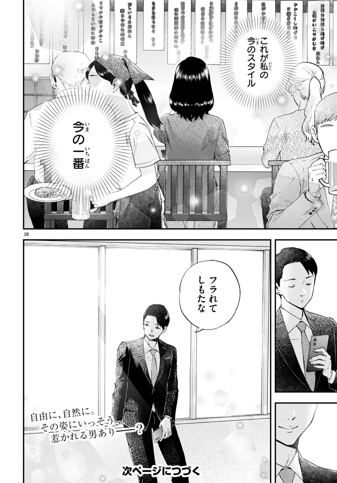 Lunch Zake - Chapter 5 - Page 28