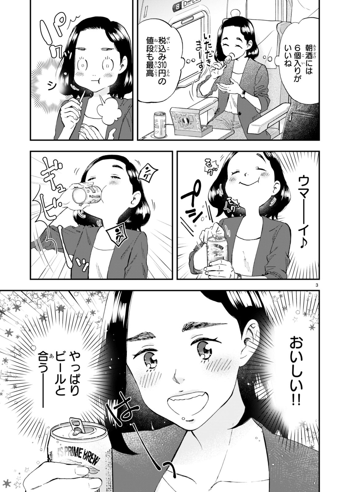 Lunch Zake - Chapter 5 - Page 3