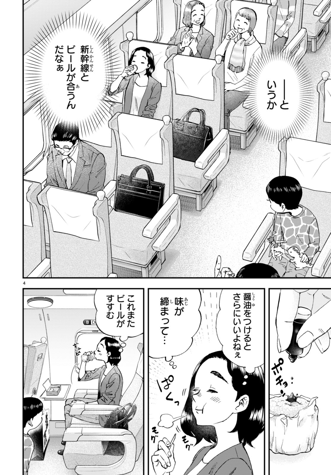 Lunch Zake - Chapter 5 - Page 4