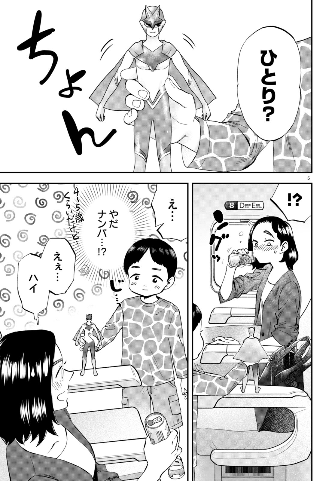 Lunch Zake - Chapter 5 - Page 5