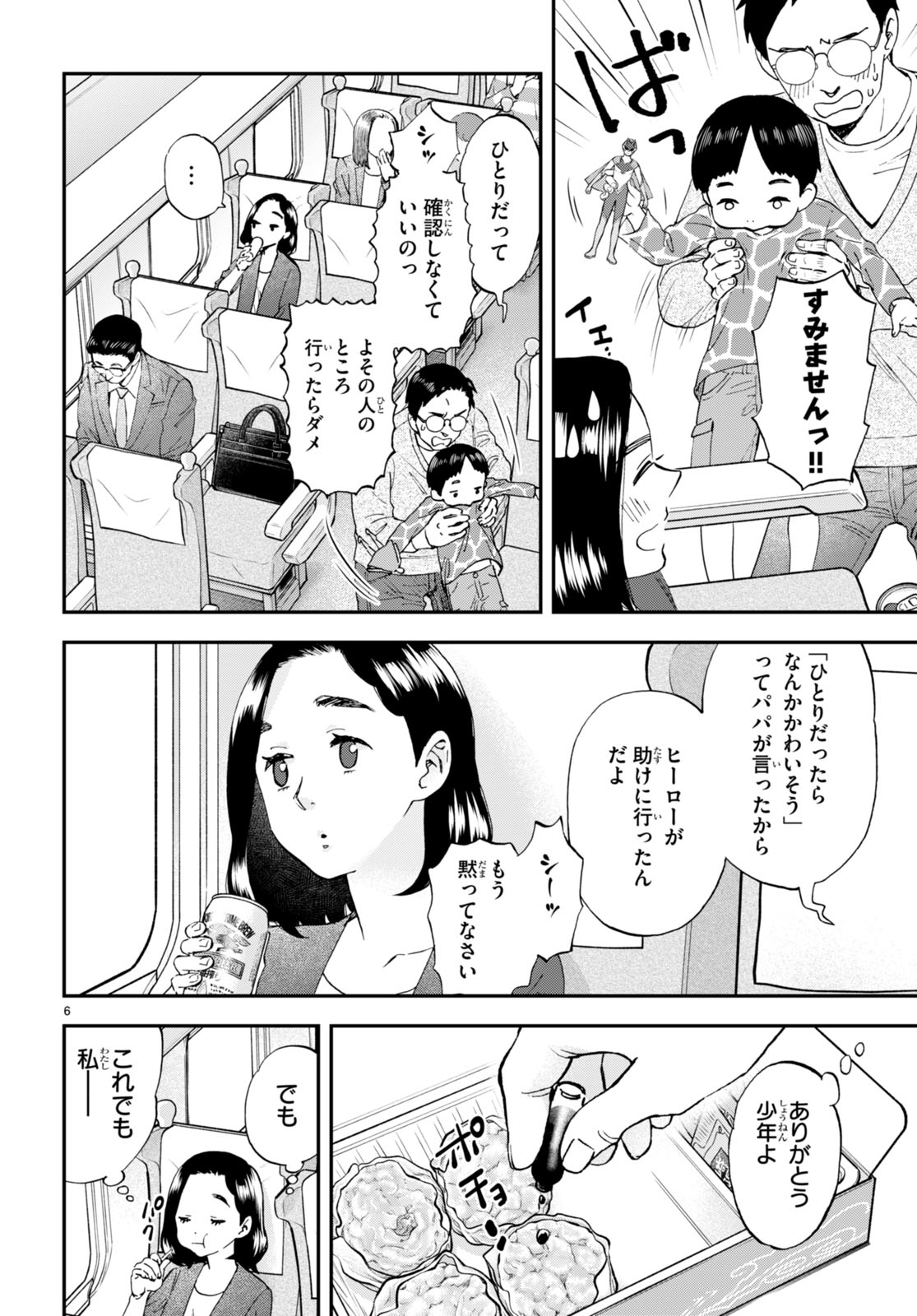 Lunch Zake - Chapter 5 - Page 6