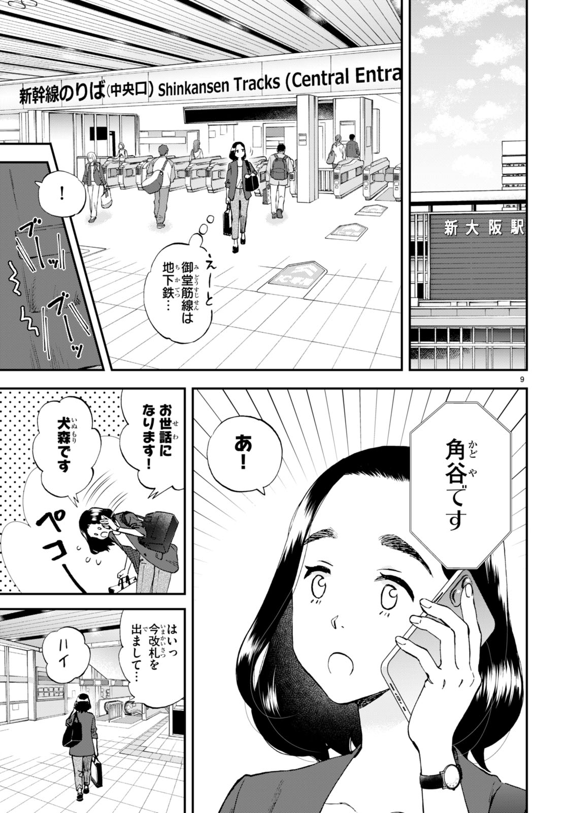 Lunch Zake - Chapter 5 - Page 9