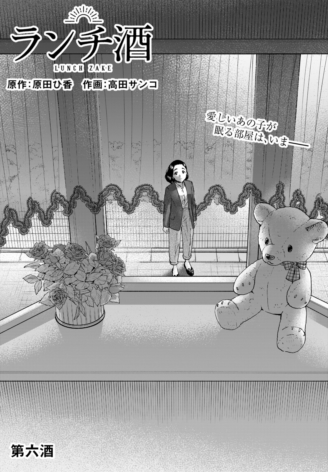 Lunch Zake - Chapter 6 - Page 1