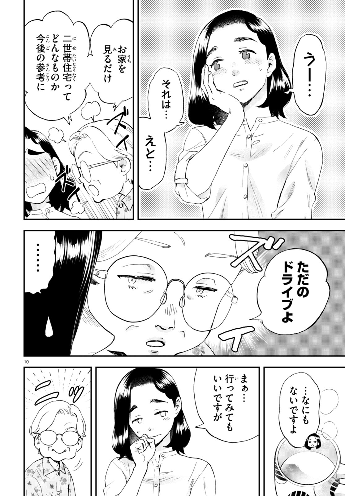 Lunch Zake - Chapter 6 - Page 10