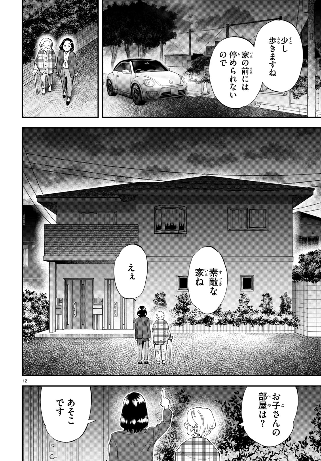 Lunch Zake - Chapter 6 - Page 12